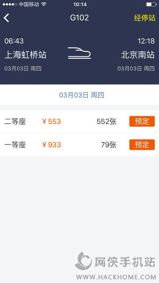 高铁出行抢票app官网下载v2.8.0
