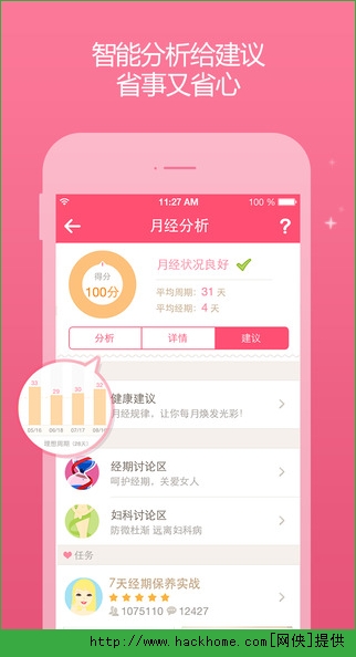 美柚大姨妈助手ios手机版appv8.68.0.0