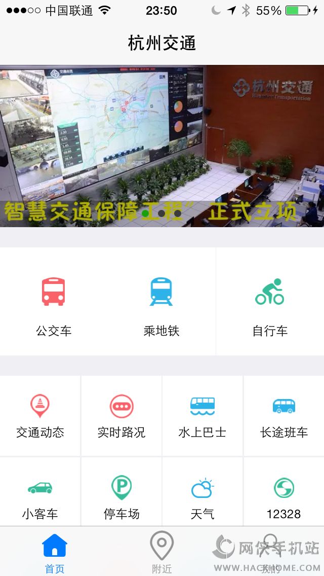 交通杭州官方app下载v1.0.9