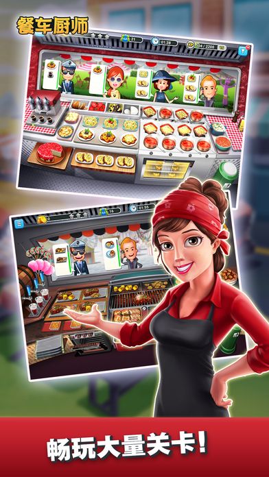 餐车厨师烹饪游戏官方ios安卓版（Food Truck Chef）v1.7.0