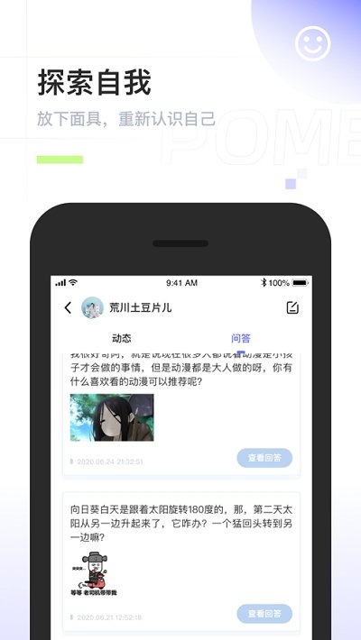 pome社交app软件下载v0.0.2