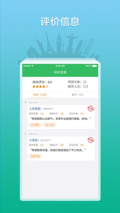 全国导游之家官网版app下载v3.0.5