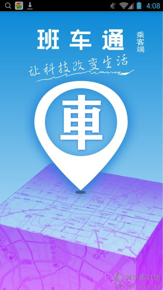 班车通乘客端app下载手机版v1.0