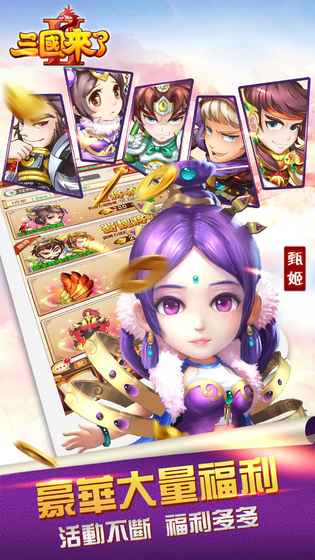 三国来了2手游官方版v1.0.6