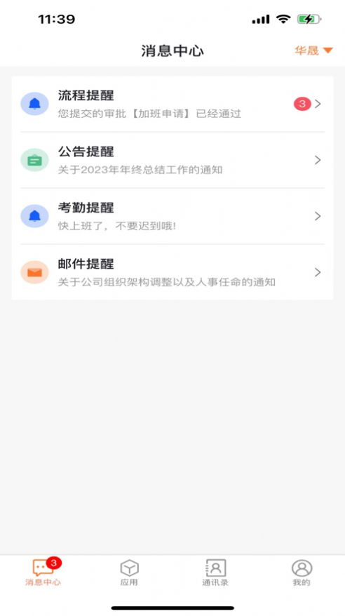 翔晟信息办公软件官方下载v1.3.1