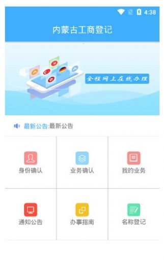 内蒙e登记手机app官网下载v1.0.32