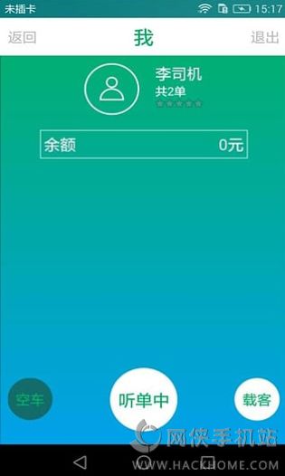 淄博约车司机端app下载手机版v1.5