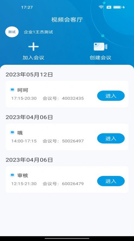 视频会客厅安卓版手机版下载v2.0.0