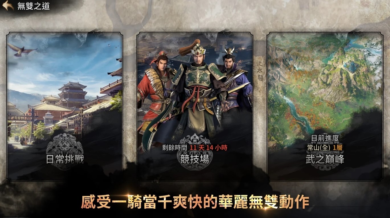 真三国无双M手游官网最新版v1.0.9.19