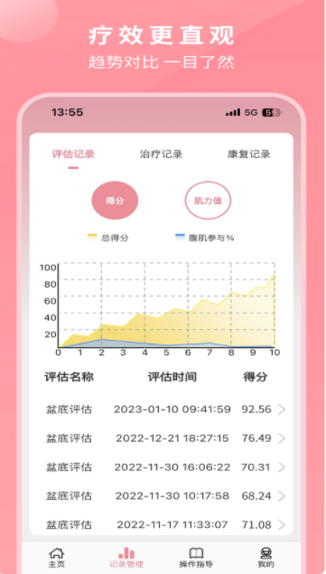 邦妮康复软件安卓版下载v1.11