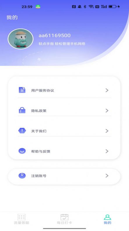 可米流量大师软件官方下载v1.0.0