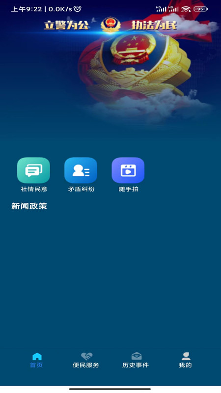 海东公安最新安卓版下载v1.0.0