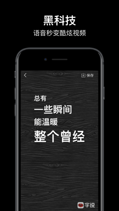 字说软件去水印免费版app下载v2.9.10