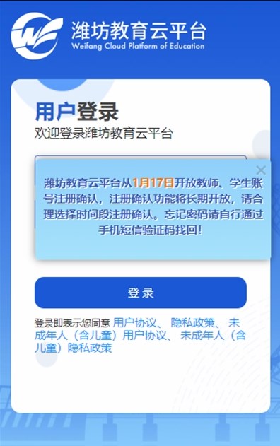 潍教云平台学生端app最新版(潍坊教育云平台)v1.0