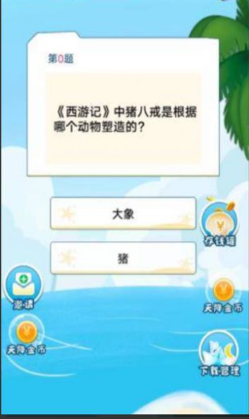 答题传送门软件红包版下载v2.01.88