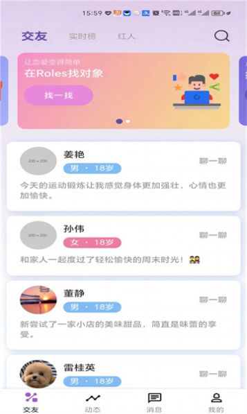 Roles交友软件免费版下载v0.0.5