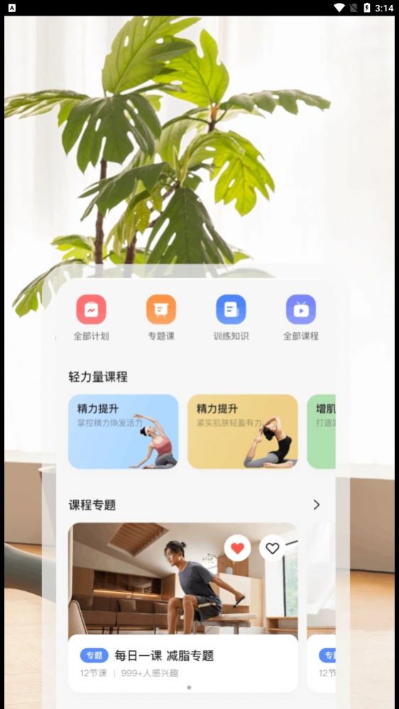 AEKE轻力量运动app下载v1.3.0.121