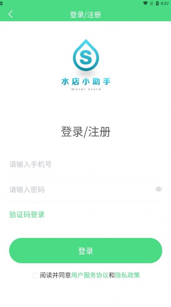 水店小助手app软件下载v1.0.0