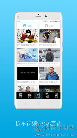 车讯网官方APP下载v2.1