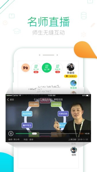 青果学院免费版app下载v1.9.9