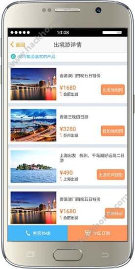 旅程旅行网官网手机版下载v3.0.7