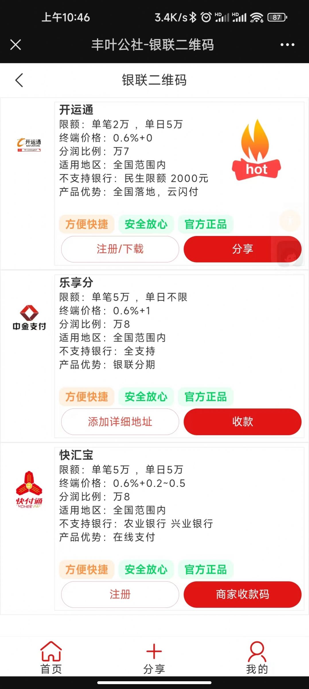 丰叶公社支付聚合收款下载v1.0.0