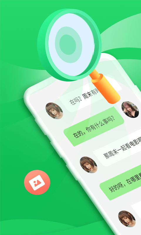 聊天记录恢复宝app官方版下载v2.0.0