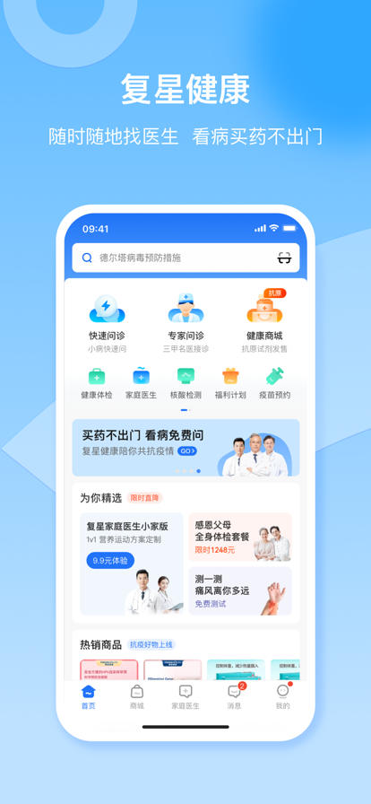 复星健康小程序官方app下载图片2