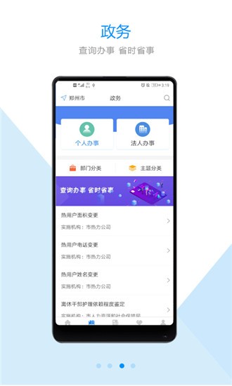 郑好办app郑州安全文明出行最新版下载v5.0.5