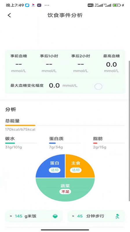 医糖通健康管理软件下载v1.0.0