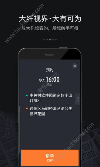 滴滴出行顺风车司机端app下载v8.2.4