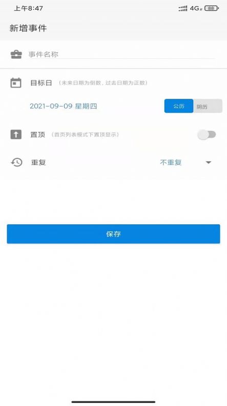 易看倒数App安卓版下载v1.0.2