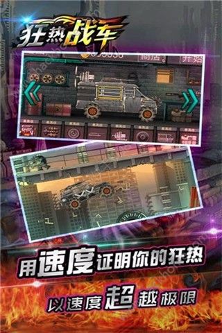 狂热战车最新安卓版v1.0