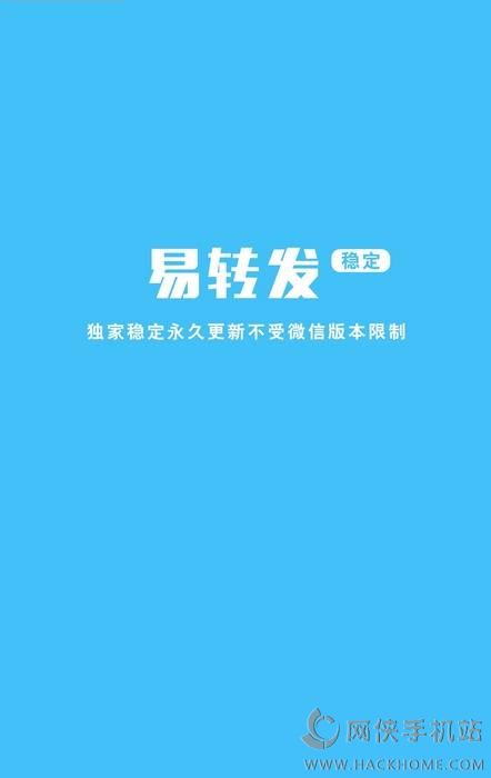 易转发软件app下载手机版v1.0