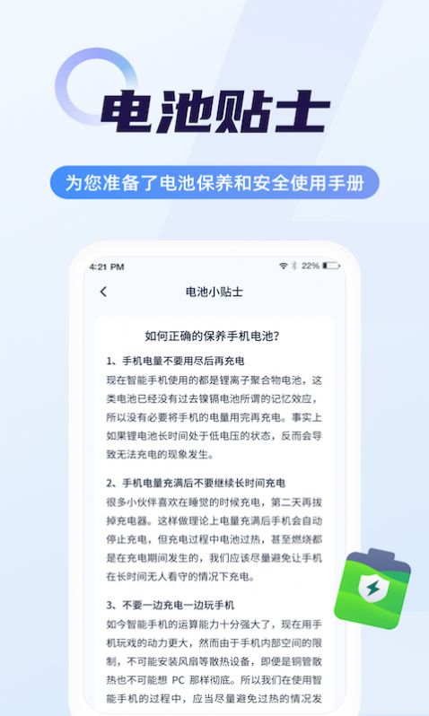 闪充省电大师app软件官方下载v1.0.3