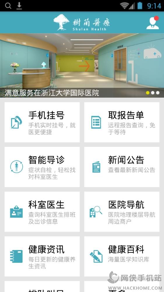 杭州树兰医疗app官网手机版下载v1.0.2