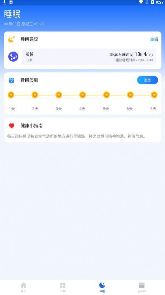 智慧电池管家软件app官方下载v1.0.0