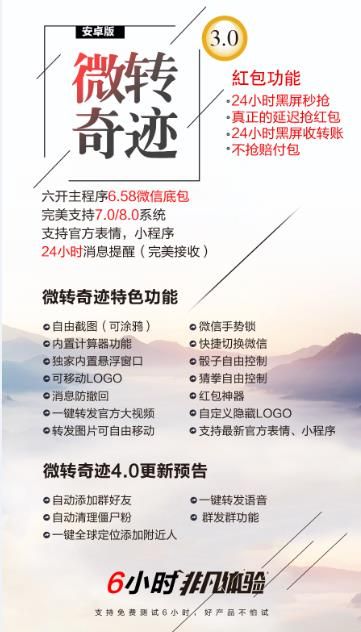 微转奇迹4.0最新版激活app下载软件v