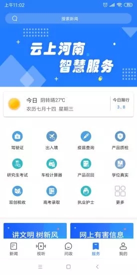 河南大象新闻app下载最新版安装v4.1.1