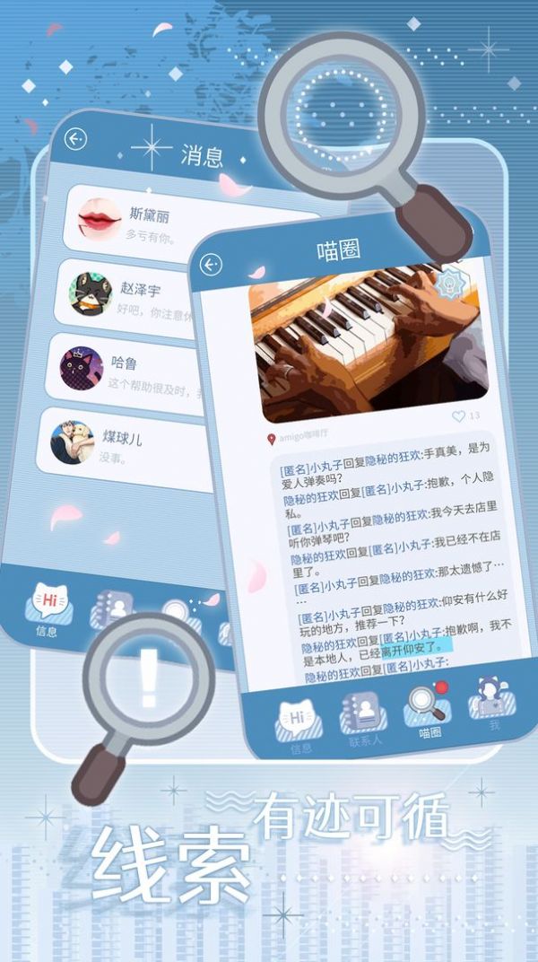 匿名爱人游戏下载最新版v1.0.29