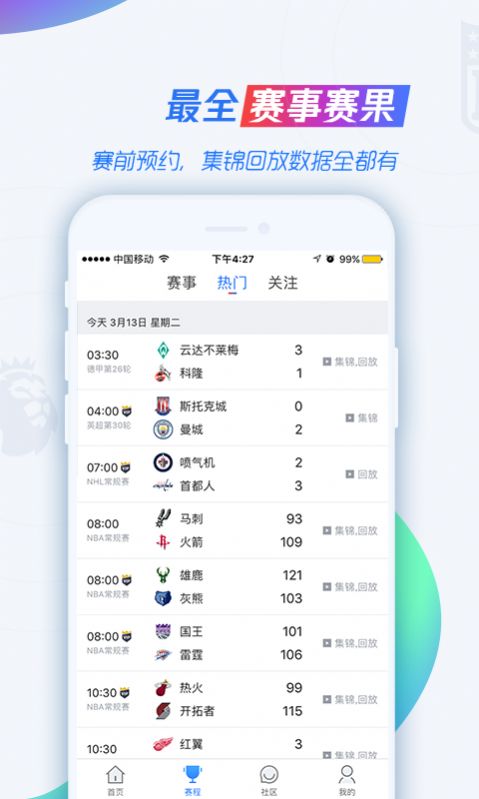 nba腾讯体育免费无插件app官方下载v7.3.45.1255