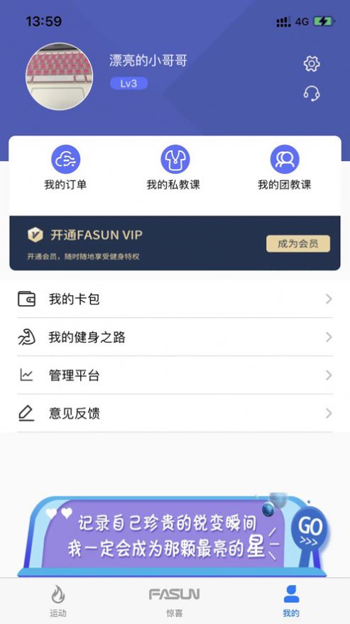 风尚锐体健身app手机版v1.2.5