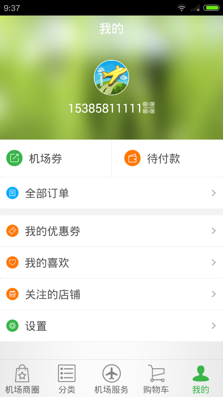 机场达人app软件下载v2.1.5