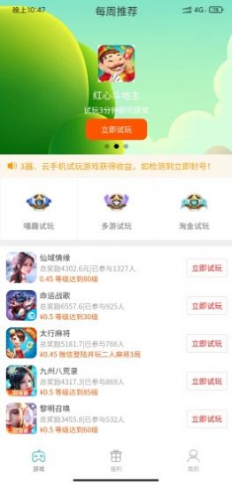 游玩宝app安卓版下载v4.0.0