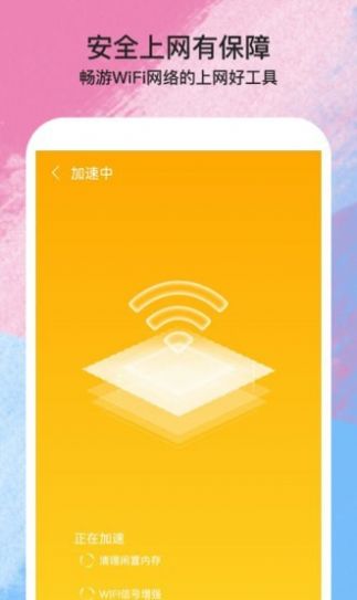 伴侣WiFi app软件官方下载v2.0.0