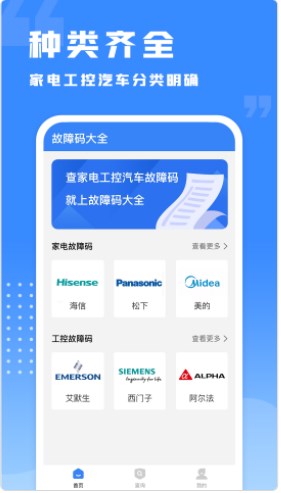 千豆故障码查询app手机版下载v1.0