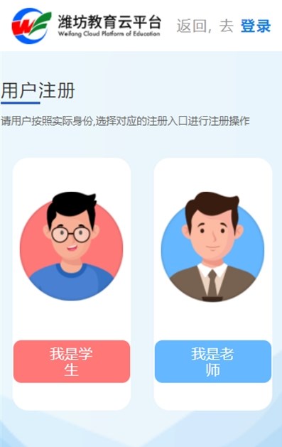 潍教云平台学生端app最新版(潍坊教育云平台)v1.0