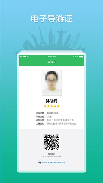 全国导游之家官网版app下载v3.0.5