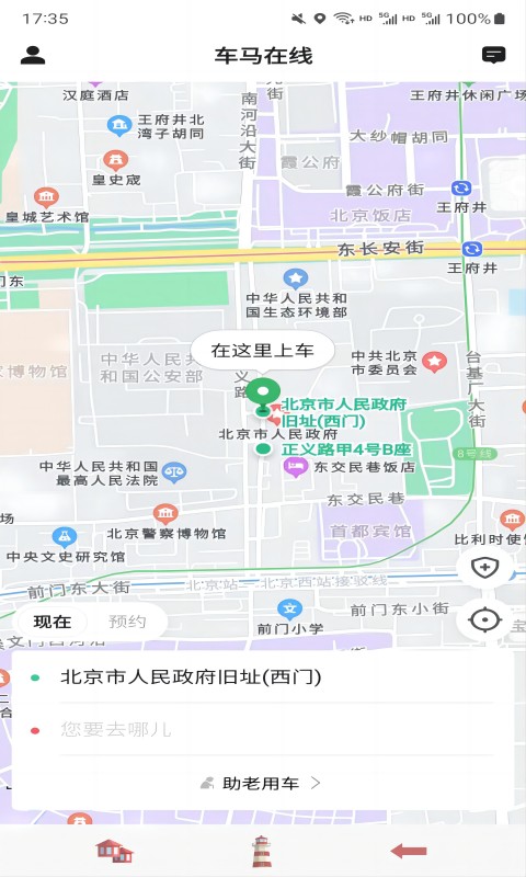 车马在线出行服务下载v5.50.3.0002