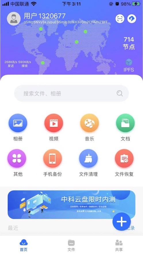 中科云盘App手机版下载v1.0.5